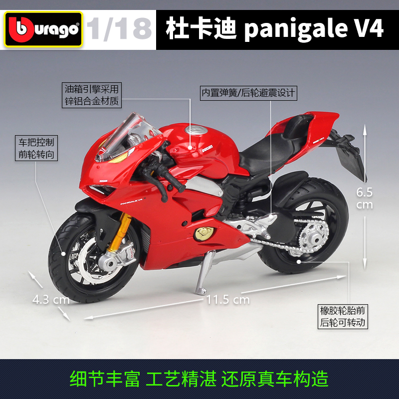 比美高1:18杜卡迪DUCATI panigale v4仿真合金摩托车模型玩具摆件 - 图0