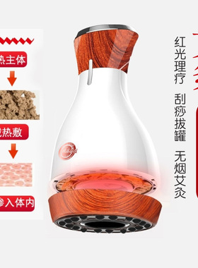 砭石温灸仪磁疗能量生阳红外