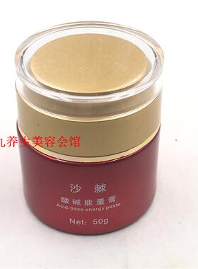 正品酸碱平衡沙棘排酸膏能量油排酸套盒美容院汗蒸排湿鸸鹋油按
