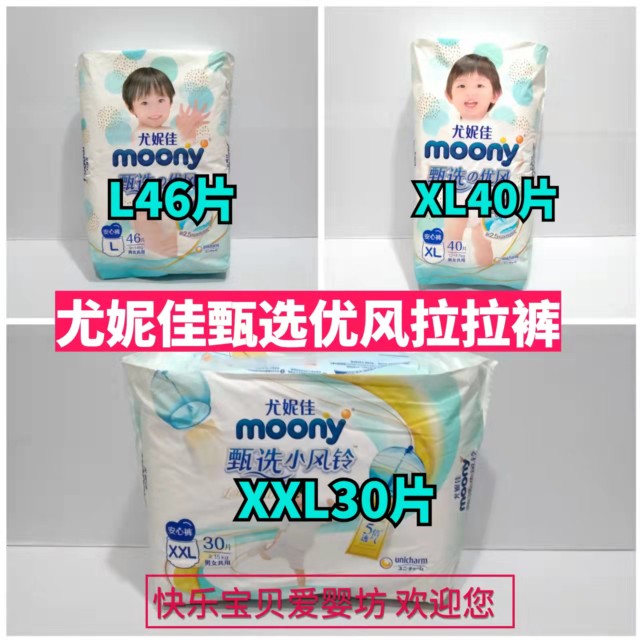 尤妮佳mooy甄选优风拉拉裤L46片XL40片XXL30安心裤婴儿男女尿不湿 - 图1