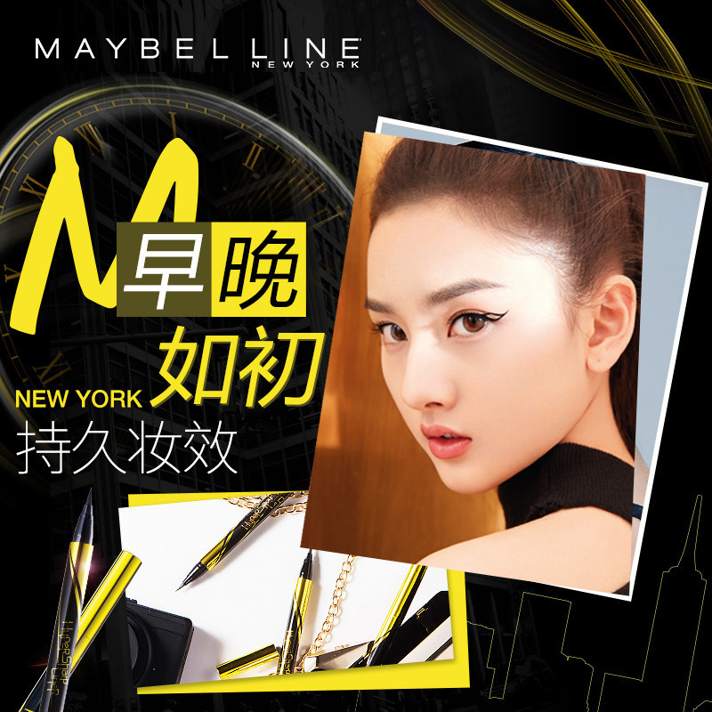 美宝莲小金笔开挂液膏极细眼线笔 美宝莲悦宁眼线