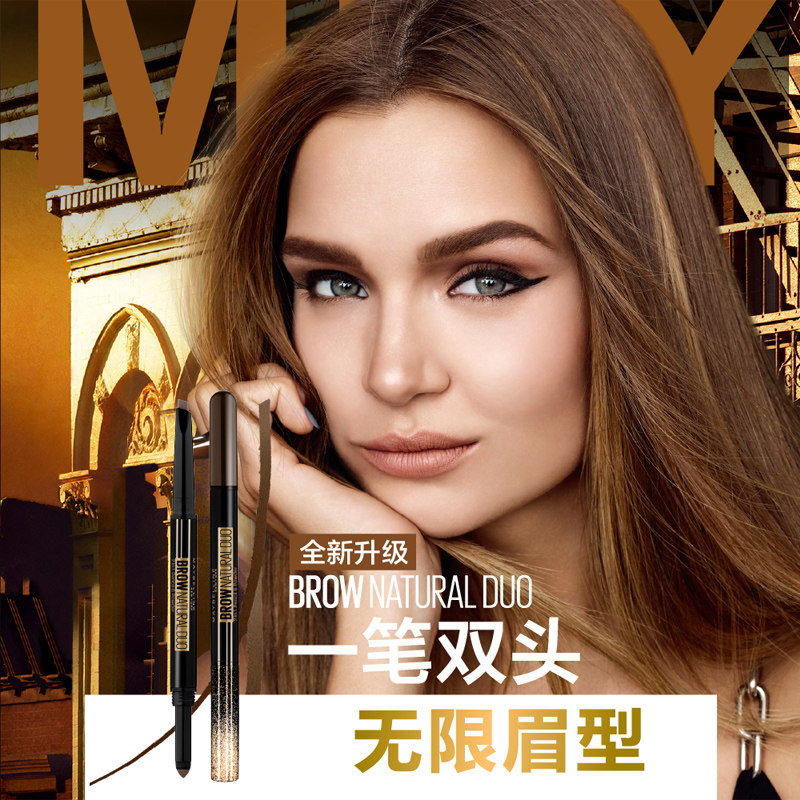 美宝莲双头三角防水防汗持久眉笔 美宝莲悦宁眉笔/眉粉/眉膏