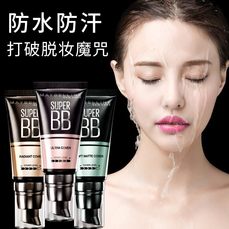 美宝莲巨遮瑕防晒cc霜30mlx2 bb霜 美宝莲悦宁BB霜