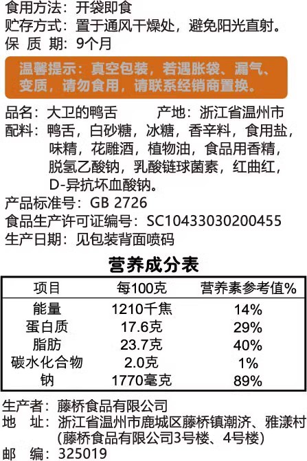 【好物体验专享】藤桥牌大卫国潮鸭舌48g - 图2