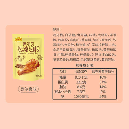 藤桥牌烤鸡翅根奥尔良味68g-图2