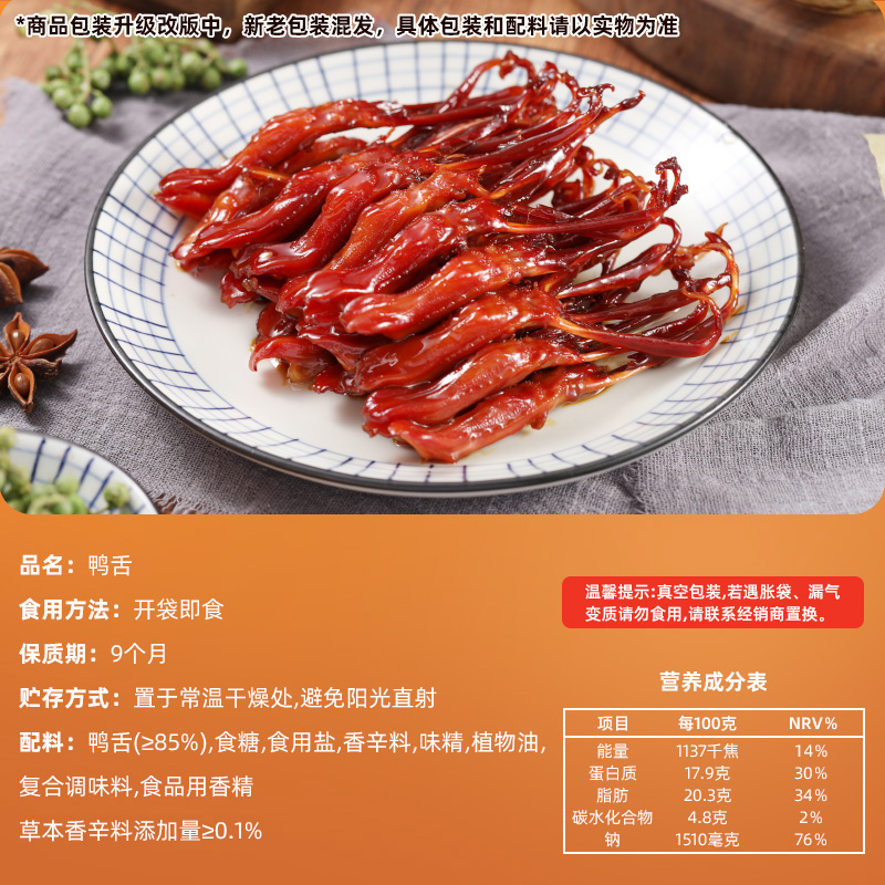 【活动专享】藤桥牌大卫国潮鸭舌温州特产小吃卤味零食48g