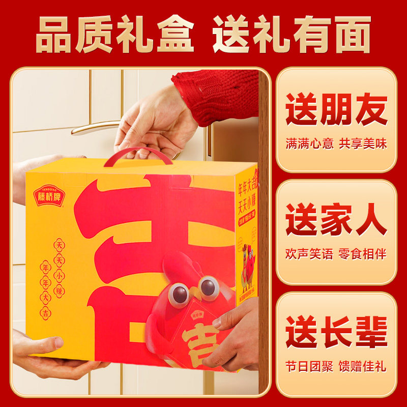 藤桥牌温州特产锦上添花 · 团圆礼盒 精品鸭舌鸭掌鸭翅鸭肫1106g,淘宝优惠券,粉丝福利购,淘宝优惠卷