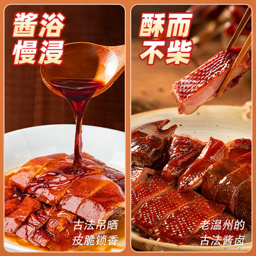藤桥牌 温州风味特产 美食小吃 开袋即食 富贵鸭 酱油鸭520g - 图1