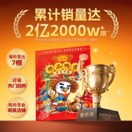 【福利款】藤桥牌温州特产精品净重大鸭舌办公室零食小吃2袋装 - 图3