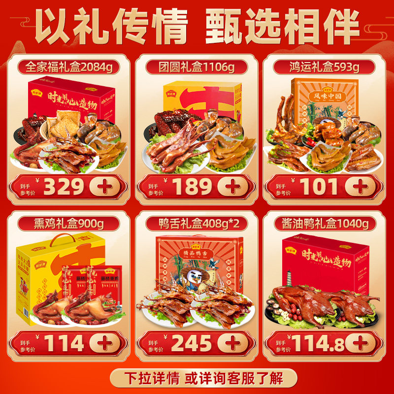 藤桥牌温州特产锦上添花 · 团圆礼盒 精品鸭舌鸭掌鸭翅鸭肫1106g,淘宝优惠券,粉丝福利购,淘宝优惠卷