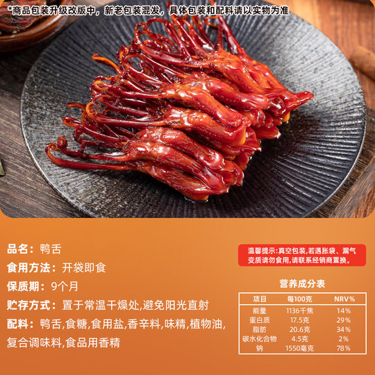 Entenzunge der Marke Tengqiao, geschmorte Spezialsnacks aus Wenzhou, 180 g
