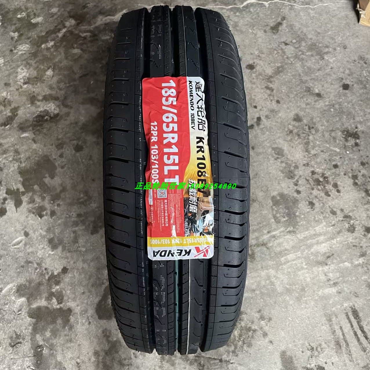 朝阳成山全钢轮胎185/65R15LT 12层智蓝精灵开瑞优优五征缔途原装,淘宝优惠券,粉丝福利购,淘宝优惠卷