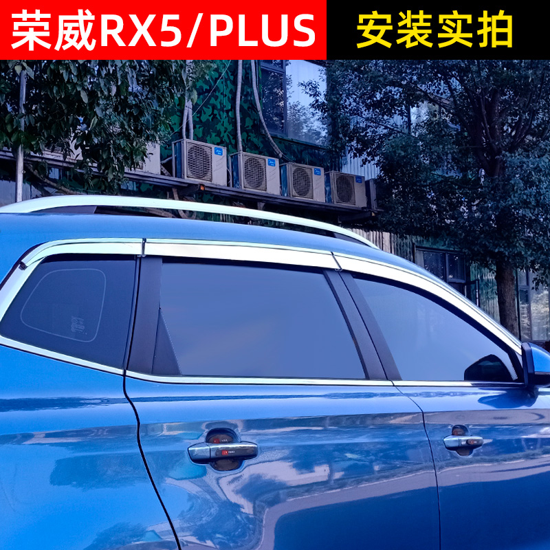 适用荣威RX5/RX5plus晴雨挡车窗雨眉雨板档改装汽车用品专用雨条-图1