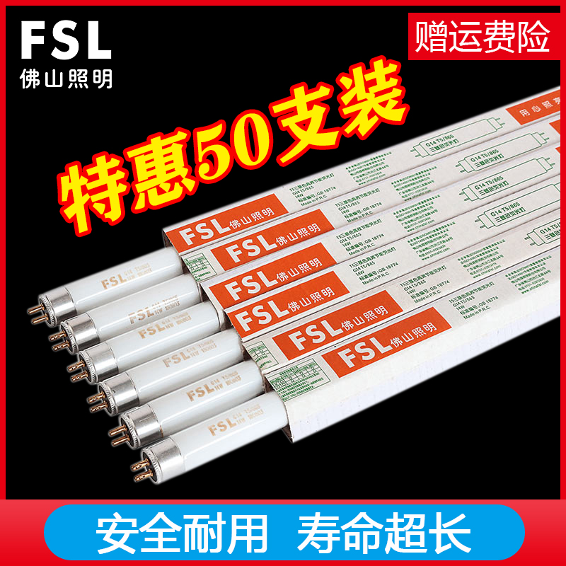 FSL佛山照明T5三基色荧光灯管超亮节能日光灯长条光管8W14W21W28W - 图0