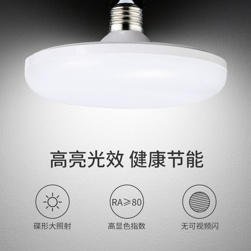 FSL 佛山照明led飞碟灯E27螺口16W家用照明灯泡超亮无频闪24W36W - 图2