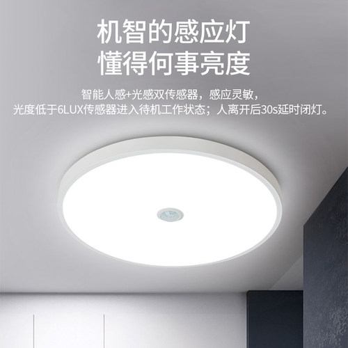 佛山照明led人体感应吸顶灯三防灯楼梯过道红外感应声光控感应灯 - 图0