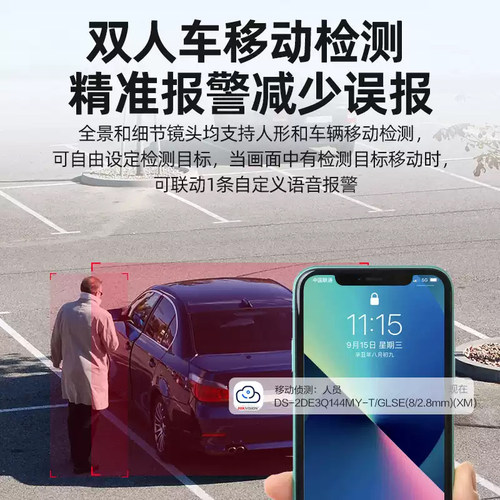海康威视3寸双摄4G全彩360度监控球机3Q144MZ-T/GL2手机远程防水 - 图3
