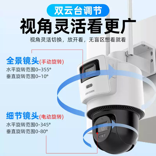 海康威视3寸双摄4G全彩360度监控球机3Q144MZ-T/GL2手机远程防水 - 图2