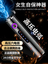 Girls anti-wolf theorist arc anti-evil black tech legal anti-body weapons dog fight stick with portable alarm