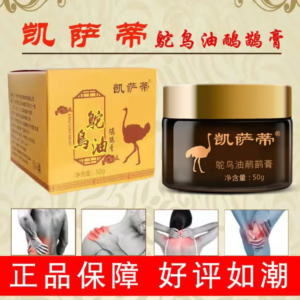 凯萨蒂鸵鸟油鸸鹋油特护霜澳洲正品原装关节按摩膏排酸排湿50