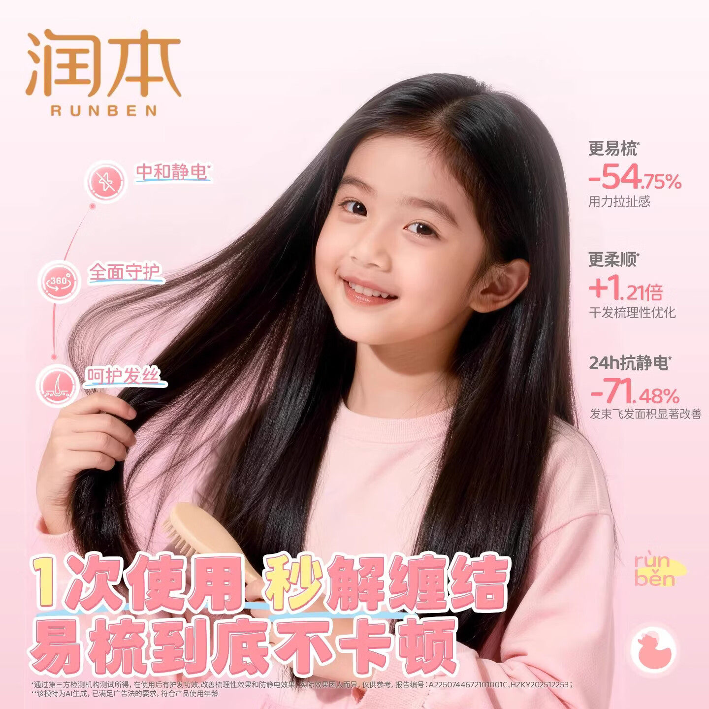 润本儿童免洗护发精油喷雾女童专用毛躁头发防静电柔顺亮洗发水,淘宝优惠券,粉丝福利购,淘宝优惠卷