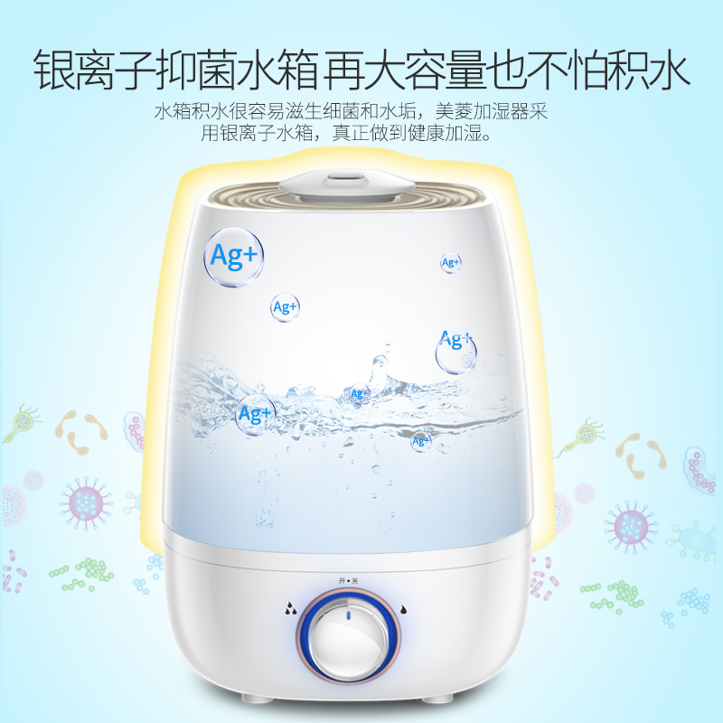美菱加湿器家用静音大容量卧室办公室空调空气净化小型迷你香薰机 美菱加湿器家用静音大容量卧室办公室空调空气净化小型迷你香薰机