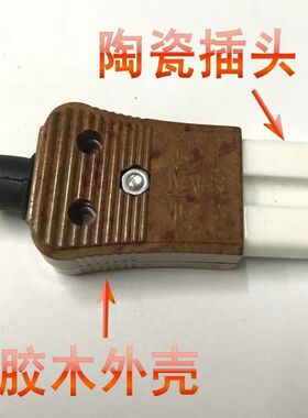 10个免邮奇花电饭锅三孔陶瓷插头