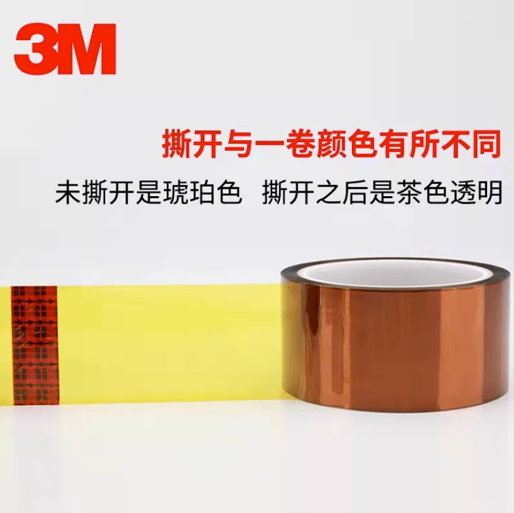 3M92#聚酰亚胺薄膜胶带耐高温线路板 遮蔽单面金手指绝缘可切散料,淘宝优惠券,粉丝福利购,淘宝优惠卷