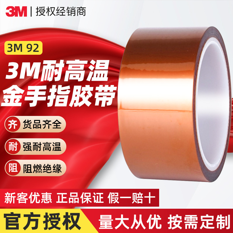 3M92#聚酰亚胺薄膜胶带耐高温线路板 遮蔽单面金手指绝缘可切散料,淘宝优惠券,粉丝福利购,淘宝优惠卷