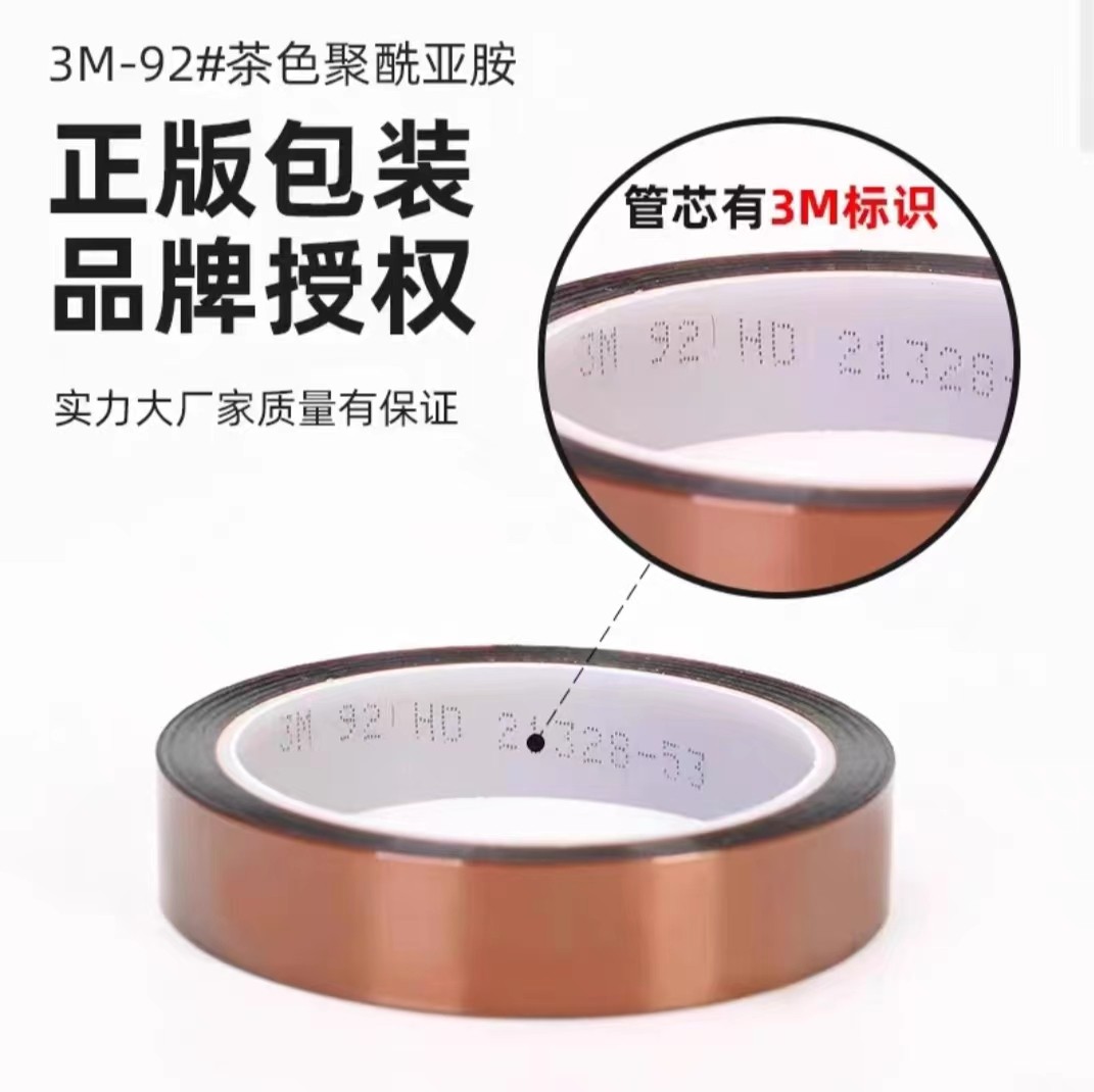 3M92#聚酰亚胺薄膜胶带耐高温线路板 遮蔽单面金手指绝缘可切散料,淘宝优惠券,粉丝福利购,淘宝优惠卷