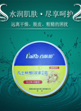 补水手足干裂尿素霜补水百肤邦