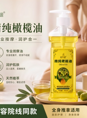 佰芳源橄榄按摩精油无味保湿