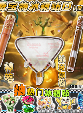 2026新款熊出没神奇宝物冰箱贴磁吸亚克力套装卡通装饰品光头强