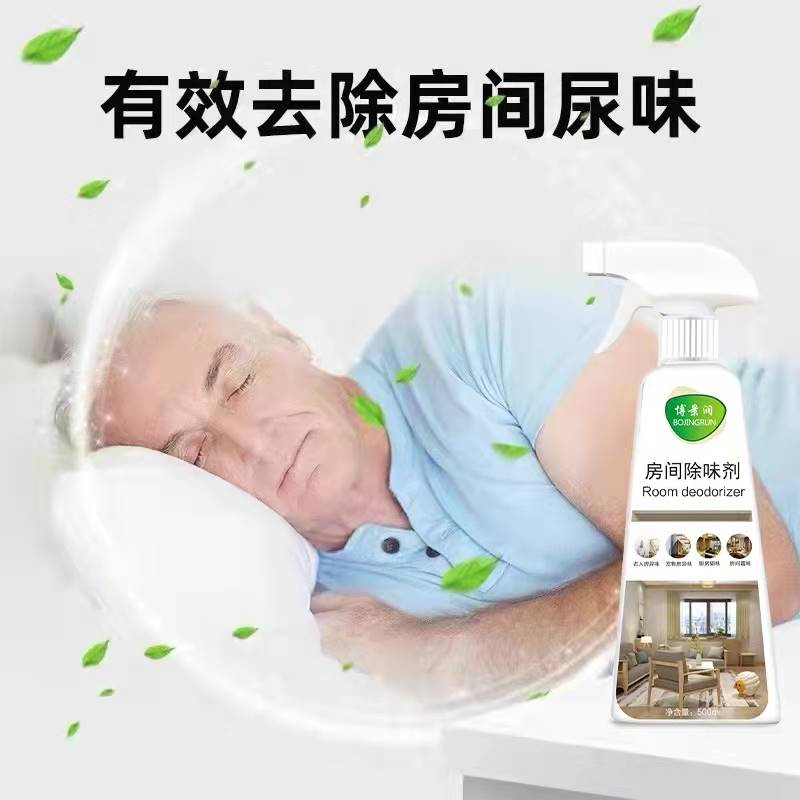 博景润味无忧房间老人味尿骚潮霉养宠物异味通用型杀菌除味剂 - 图2