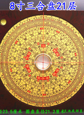 新款专业崇道堂8寸21层/25层三合盘大字体高精度风水罗盘罗经仪