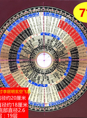 新款崇道堂李居明6寸7寸8寸9寸李氏三元玄空飞星789运高精度罗盘