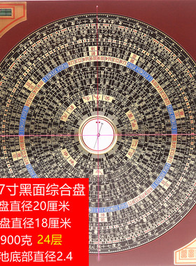 正品7寸台湾东定风水罗盘
