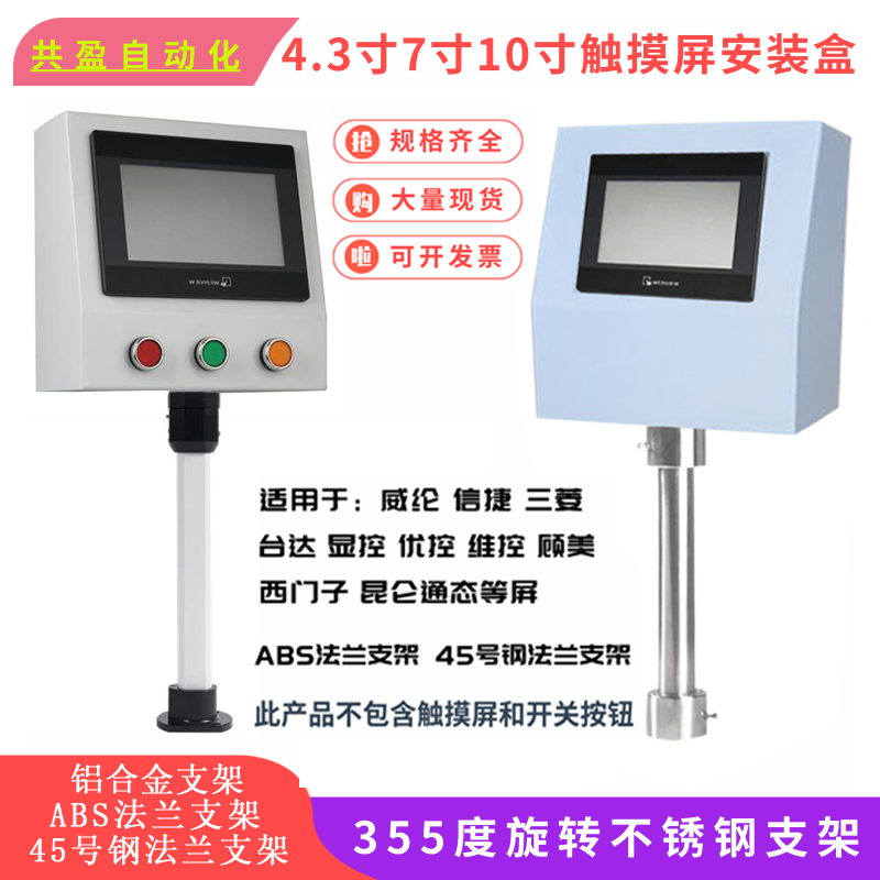 威纶7寸触摸屏安装盒人机界面安装支架信捷控制箱电控箱PLC按钮盒,淘宝优惠券,粉丝福利购,淘宝优惠卷