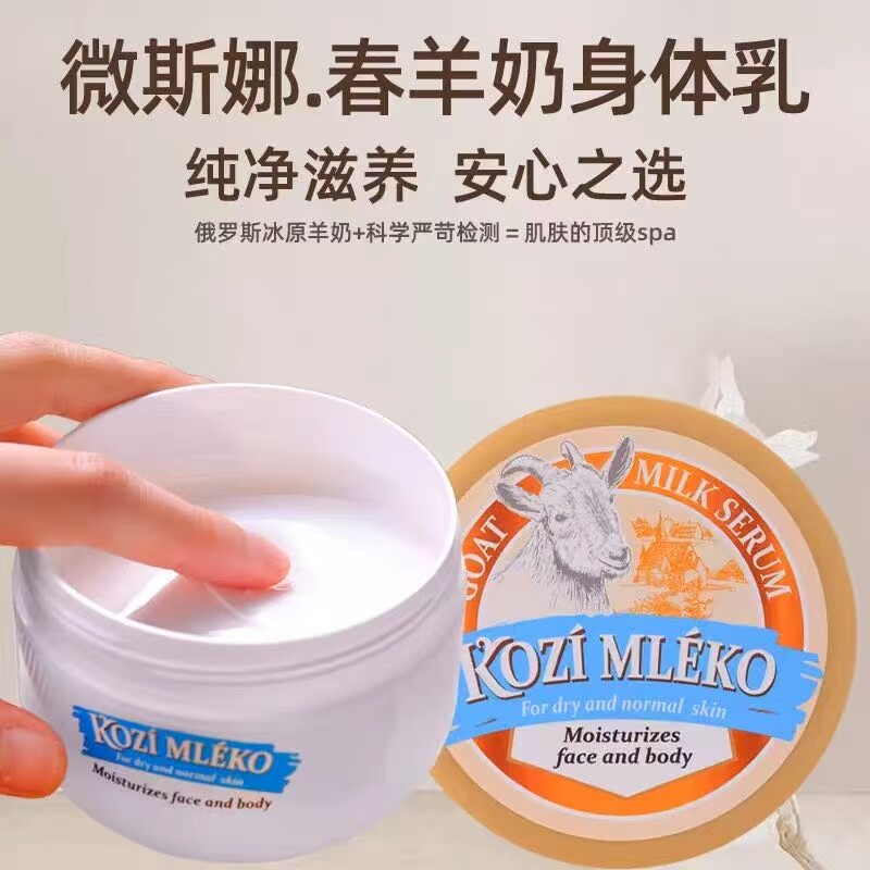 俄罗斯进口羊奶身体乳保湿滋润皮肤护肤男女润肤乳绵羊油乳液包邮