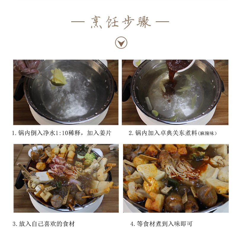 卓典关东煮汤料100gX10包火锅料调味料麻辣口味酱小龙虾包装 - 图1