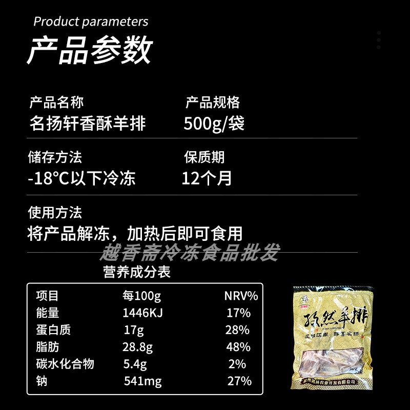 名扬轩孜然羊排500g*5袋腌制羊肋排饭店商用特色半成品酒店餐饮食 - 图0