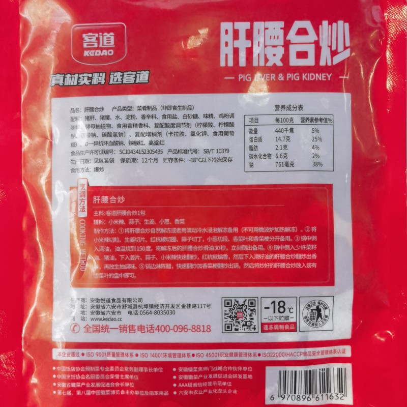 客道肝腰合炒260g*30包整箱腰片刀板腰花猪腰猪肝冷冻酒店半成品-图1