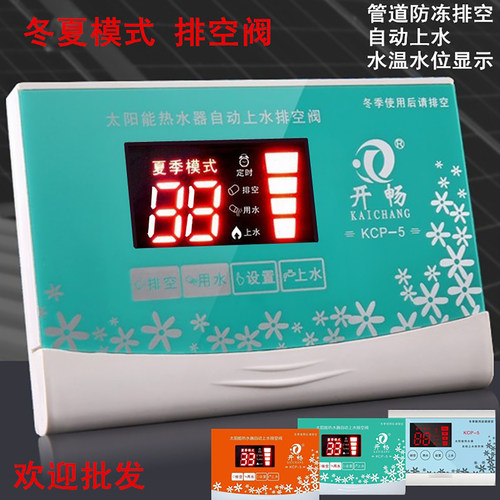 太阳能热水器控制器排空阀仪表全套KCP-5全自动上水管道排空防冻 - 图0