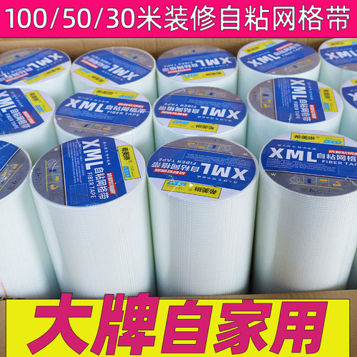 抗裂自粘网格带玻璃纤维防水网格布油漆接缝带内墙外墙抗防开裂纹 - 图3