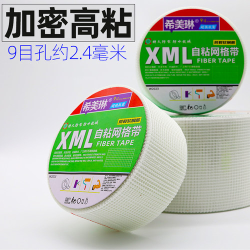 抗裂自粘网格带玻璃纤维防水网格布油漆接缝带内墙外墙抗防开裂纹 - 图2