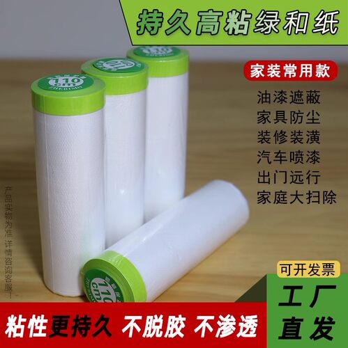 油漆遮蔽膜喷漆牛皮纸家具硅藻泥美纹纸和纸胶带汽车装修漆保护膜 - 图2
