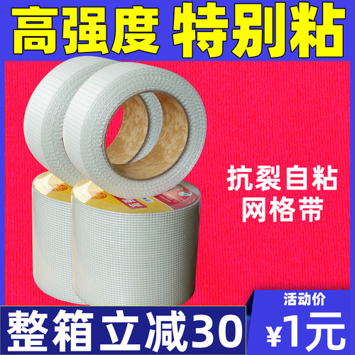 自粘网格带接缝带玻璃纤维防水网格布嵌缝带护墙宝内墙外墙抗防裂 - 图0