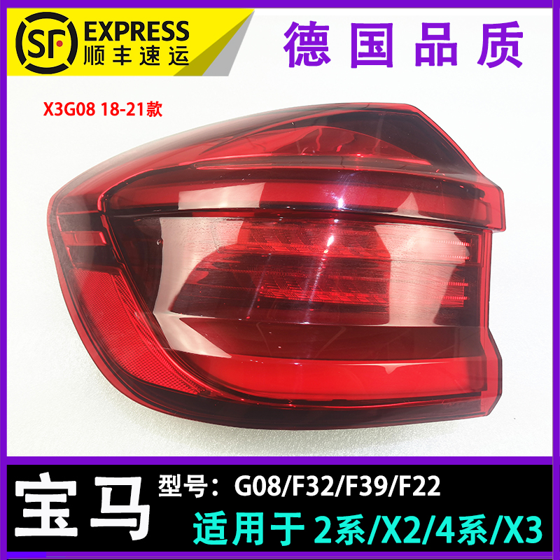 适用宝马2系4系x2 x3后尾灯 led总成F32 F22 G08 F39 刹车灯 熏黑 - 图0