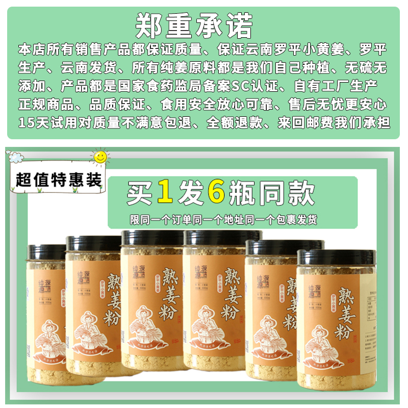 云南小黄姜粉原始点炒制熟姜粉食用纯姜粉干姜粉老姜粉6瓶1800克-图0