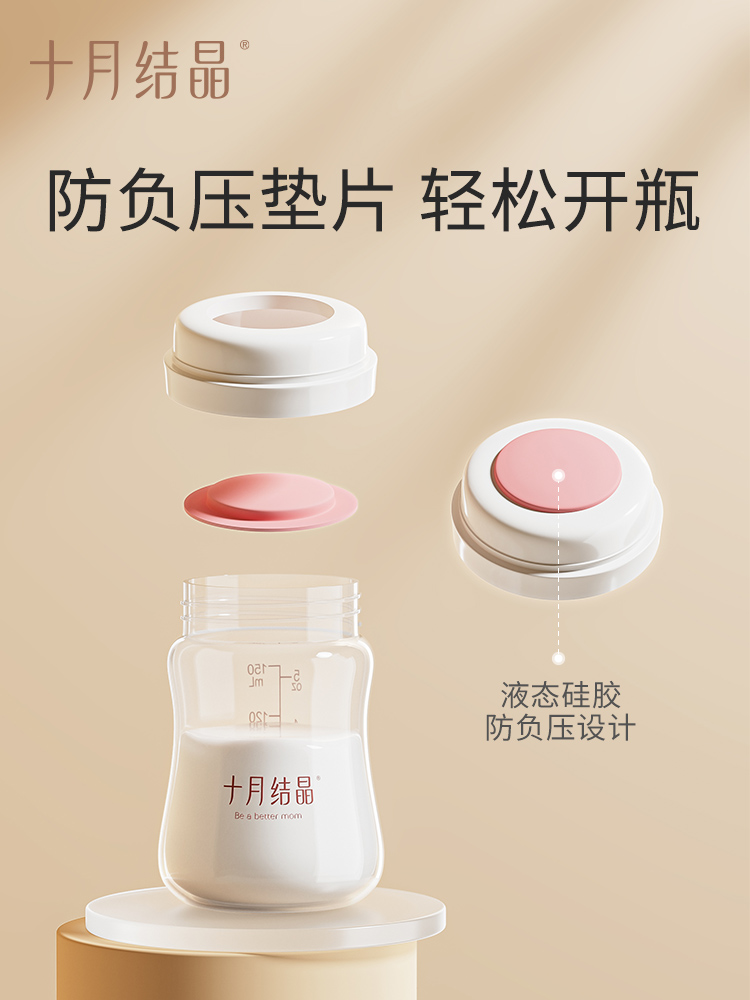 十月结晶储奶瓶母乳保鲜瓶宽口径存奶瓶150ml母乳储奶储存杯PP-图2